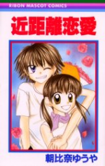 Kinkyori Renai (ASAHINA Yuuya)