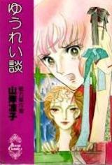 Yuurei Dan