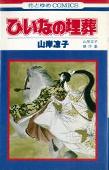Hiina no Maisou