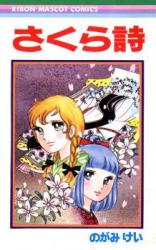 Sakura Uta