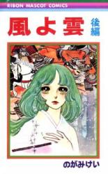Kaze yo Kumo