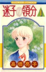 Maigo no Ryoubun