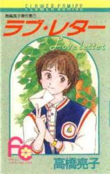 Love Letter (TAKAHASHI Ryouko)