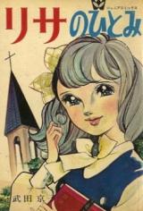 Risa no Hitomi
