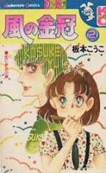 Kaze no Kinkan