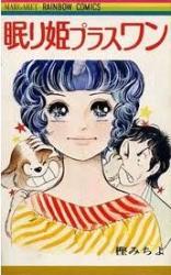 Nemurihime Plus One