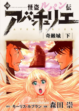 Kaitou Lupin Den - Aventurier