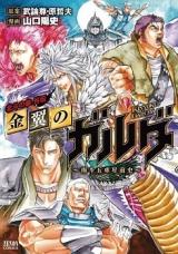 Kinyoku no Garuda - Nanto Goshasei Zenshi