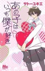 Ano Ko wa Itsumo Boku ga Suki