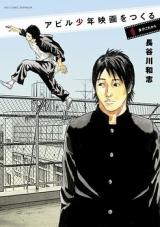 Abiru Shounen Eiga o Tsukuru