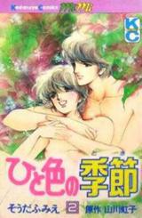 Hitoiro no Kisetsu