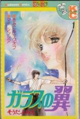 Glass no Tsubasa