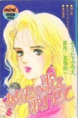 Anata no Uta o Utawasete