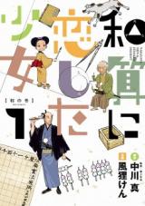 Wazan ni Koishita Shoujo
