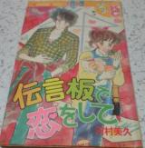Dengonban de Koi o Shite