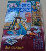 Gutto Kite Otonari-san