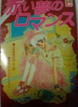 Akai Yume no Romance