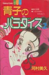 Aoko no Paradise