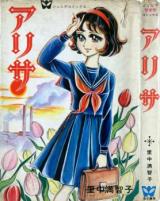 Arisa (SATONAKA Machiko)