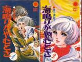 Uminari ga Yamu Toki