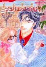 Juliet no Machi de