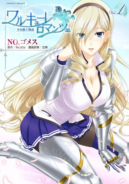 Walkure Romanze - Shoujo Kishi Monogatari (NO. Gomesu)