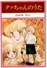 Taa-chan no Uta