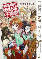 Kagura Sakamichi Mahoroba Fudou