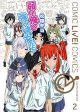 Yowai Ore to Tsuyoi Kanojotachi