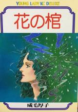 Hana no Kan