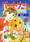 Partner (ASANO Masumi)