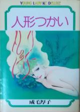 Ningyou Tsukai