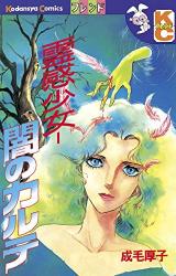 Reikan Shoujo - Yami no Karute