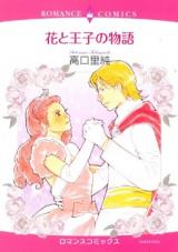 Hana to Ouji no Monogatari