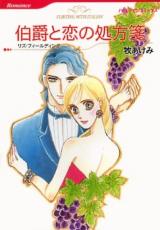 Hakushaku to Koi no Shohousen