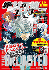 Zettai Karen Children: The Unlimited - Hyoubu Kyousuke Best Selection