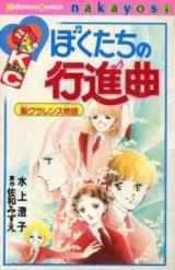 Bokutachi no Koushinkyoku - Sei Clarence Mongatari