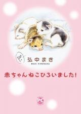 Aka-chan Neko Hiroimashita!