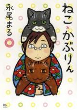 Neko Kaburin