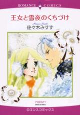 Oujo to Yukiyo no Kuchizuke
