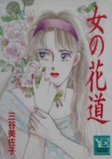 Onna no Hanamichi