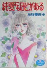 Junai ni mo Hodo ga Aru