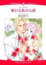 Nemureru Mori no Koushaku