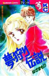 Yumegari Densetsu