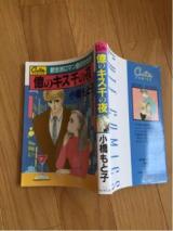 Oku no Kiss Sen no Yoru
