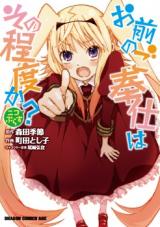 Omae no Gohoushi wa Sono Teido ka? - Nico Plus