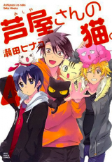 Ashiya-san no Neko.