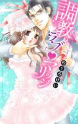 Choukyou Love Marriage