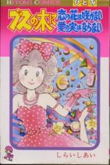 Busu no Ki ni Koi no Hana wa Sakanai
