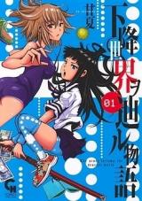 Kakou Sekai o Tadoru Monogatari